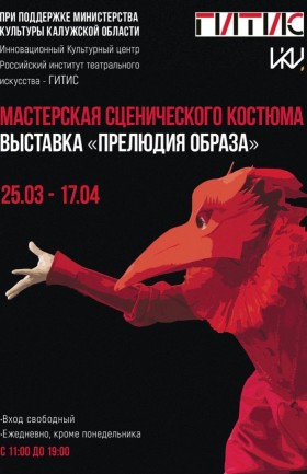 Выставка "Прелюдия образа"