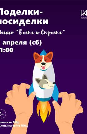 Мастер-класс творческой студии "Поделки-посиделки"