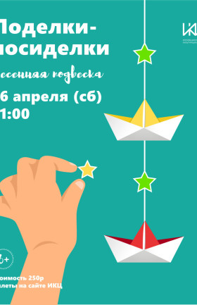 Мастер-класс творческой студии "Поделки-посиделки"