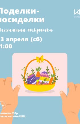 Пасхальная открытка от "Поделок-посиделок"