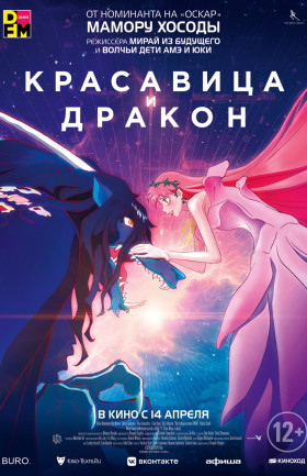 Красавица и дракон