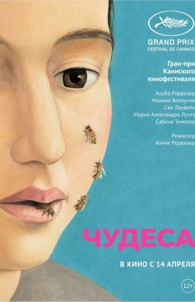 Чудеса