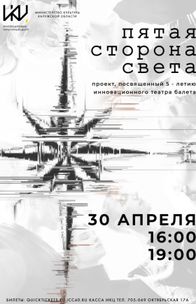 Спектакль "Пятая сторона света"