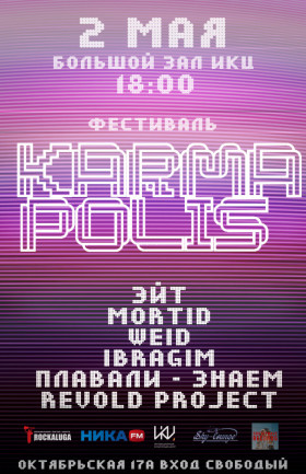Музыкальный космический фестиваль Karma Polis