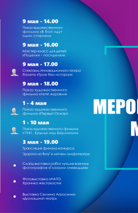 Афиша ИКЦ на майские праздники