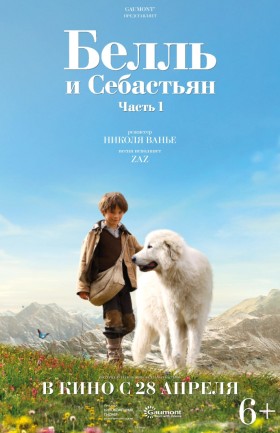 "Белль и Себастьян"