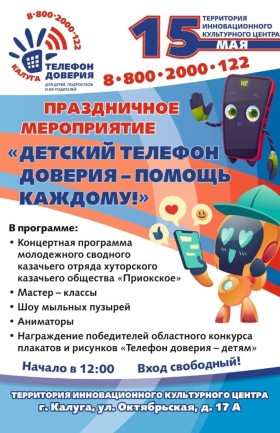 Мероприятия, посвященное Международному дню Детского телефона доверия