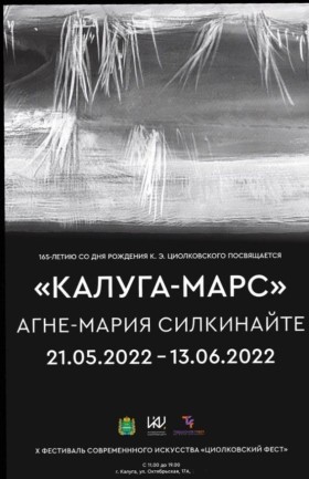 "Калуга Марс"