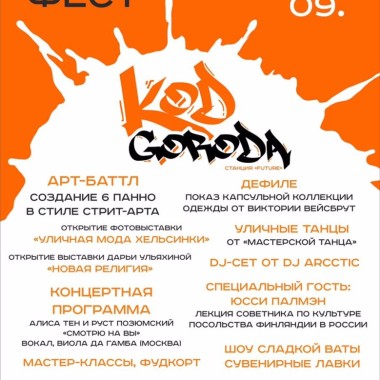 Ролик о фестивале стрит-арта «Код города»