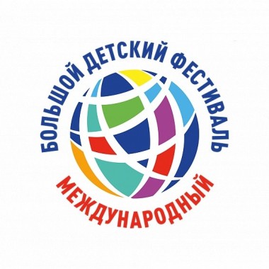 Выступление ИТБ на Международном Большом Детском Фестивале