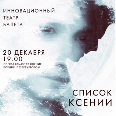 О премьере «Список Ксении» на Ника ТВ