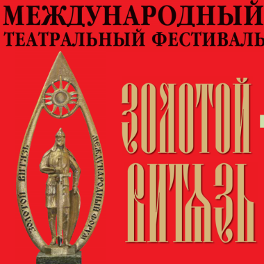 ИТБ принимает участие в Международном форуме "Золотой Витязь"