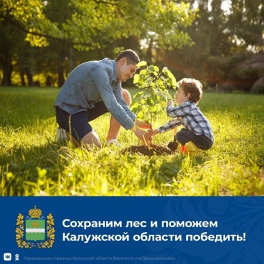 Экочеллендж "Сохраним лес"