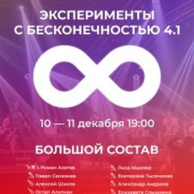 Концерт Jazzatov Giga Band