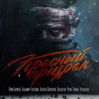 Сюжет "Ника ТВ" о творческой встрече с создателями фильма "Красный призрак"