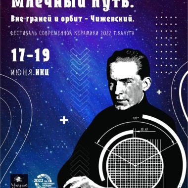 Фестиваль современной керамики пройдет в ИКЦ