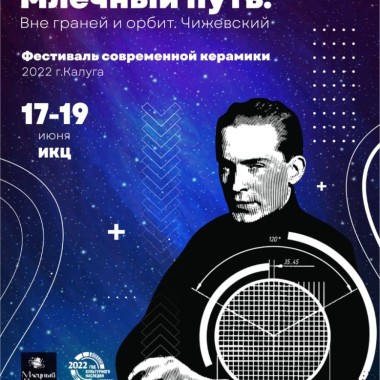 Сюжет "Ника ТВ" о фестивале современной керамики "Млечный путь. Вне граней и орбит. Чижевский".
