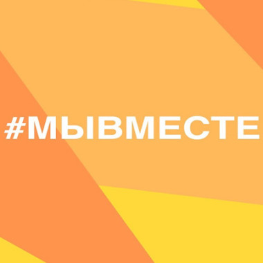 Всероссийская акция взаимопомощи