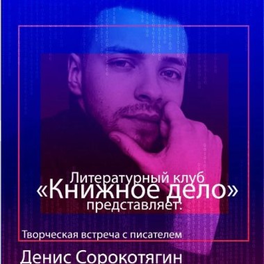 Московский актер, режиссёр, писатель и музыкант Денис Сорокотягин в гостях у телекомпании "Ника ТВ"