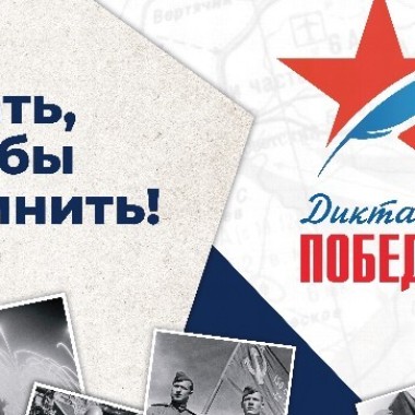ИКЦ станет площадкой для написания Диктанта Победы