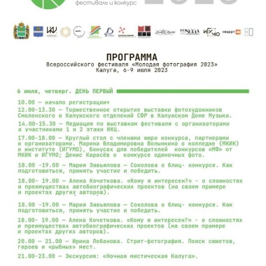 Программа фестиваля "Молодая фотография"