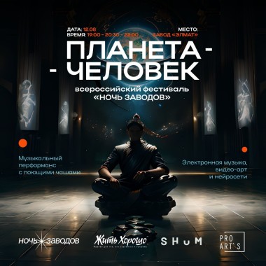 Пресс-конференция всероссийского фестиваля «Ночь заводов» в Калуге в ИКЦ