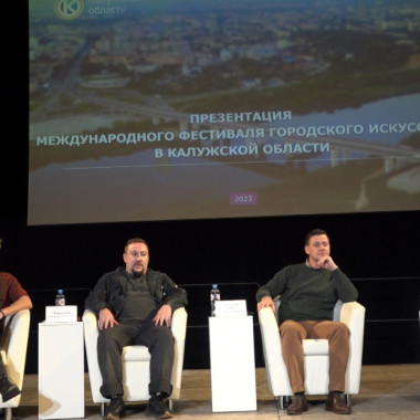 Международный фестиваль городского искусства пройдет в 2024 году на территории Калужской области