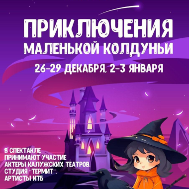 Репетиция новогодней сказки