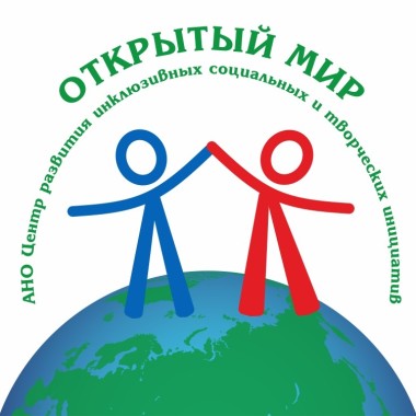 Инклюзивное волонтерство