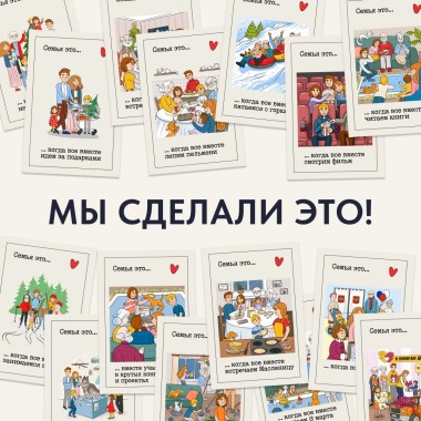Проект "Всей семьей" официально завершился!