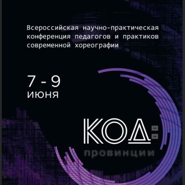 «КОД: провинции»