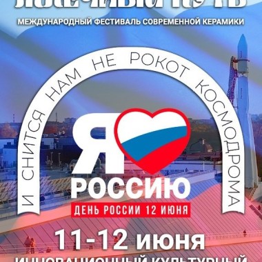 Поздравляем с Днем России!