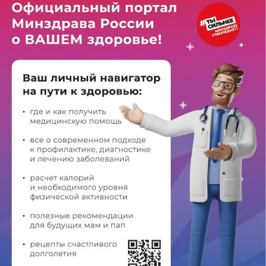 Официальный портал Минздрава России о Вашем здоровье