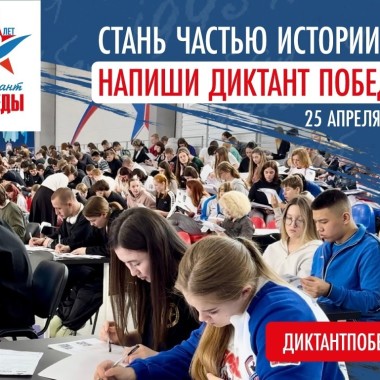 Участвуй в самом массовом историческом тесте мира вместе с ИКЦ!