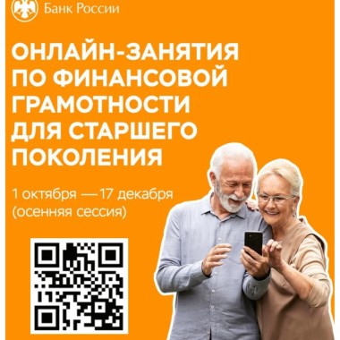 Онлайн-занятия по финансовой грамотности