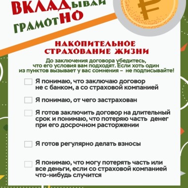 «Вкладывай грамотно» — новый проект Калужского отделения Банка России для финансовой безопасности калужан