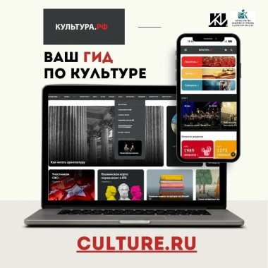 Открываем для вас дверь в безграничный мир культуры!