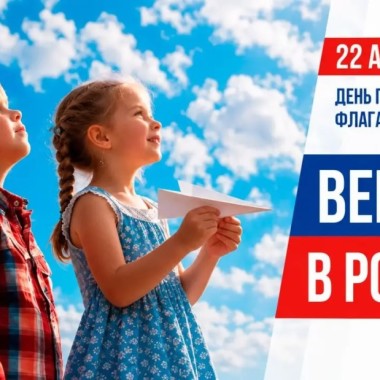 День Государственного флага России в ИКЦ