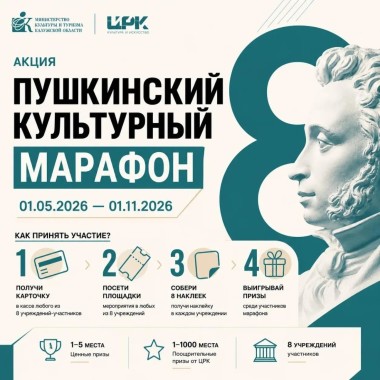 ИКЦ участвует в Пушкинском марафоне
