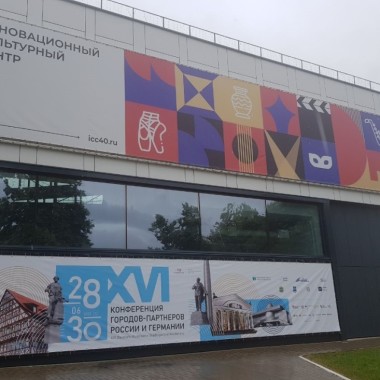 На площадках ИКЦ прошли мероприятия XVI Германо-Российской конференции