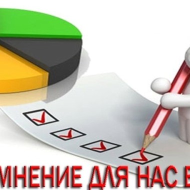 Опрос