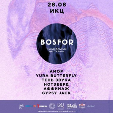 Музыкальный фестиваль "Bosfor"